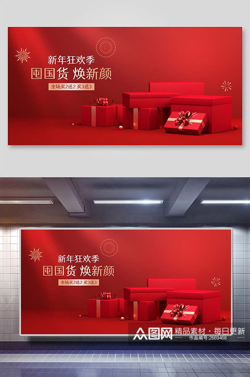 简洁红色新年狂欢季年货节电商主图展示台背景素材素材