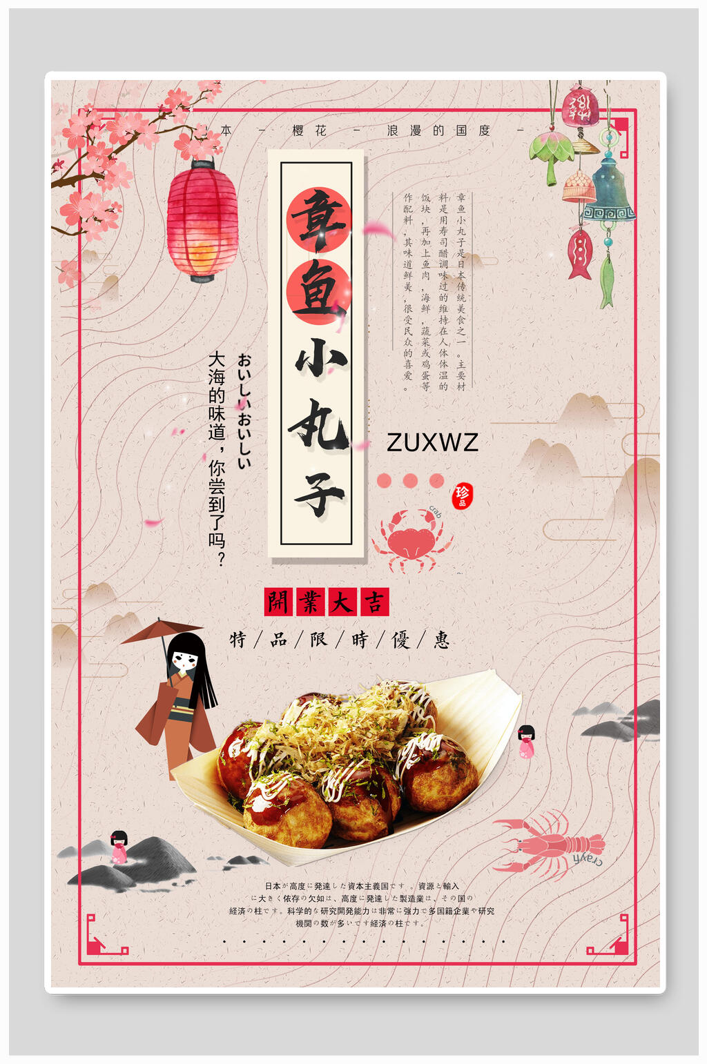 精品美食章鱼小丸子海报素材