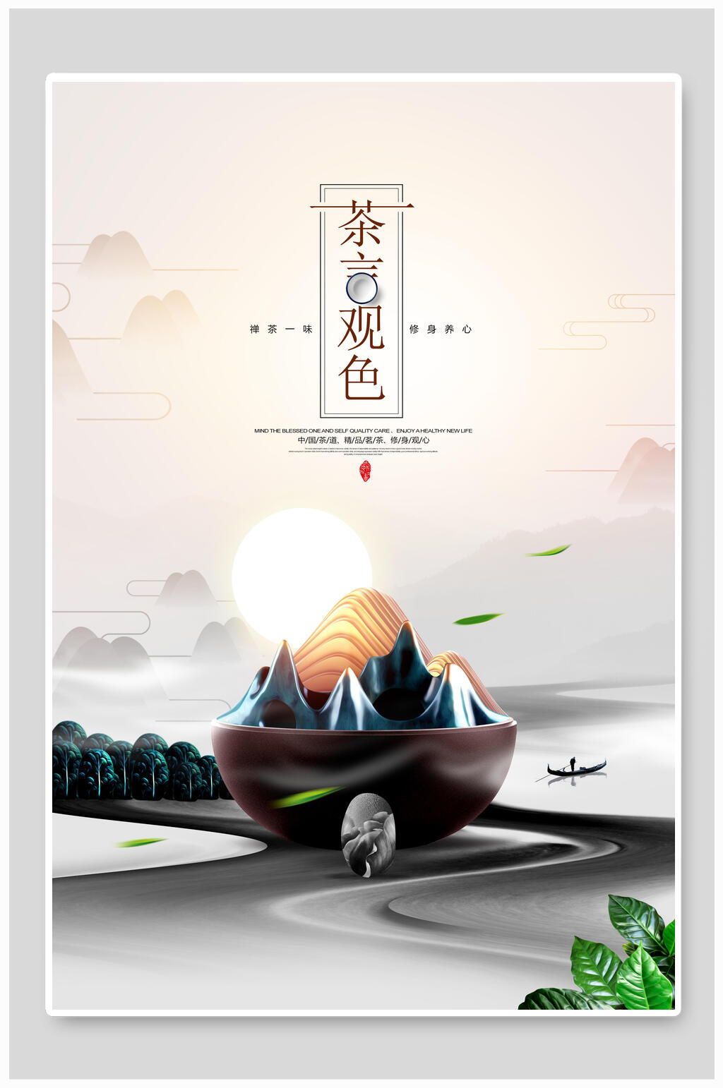 茶言观色茶道茶叶海报素材