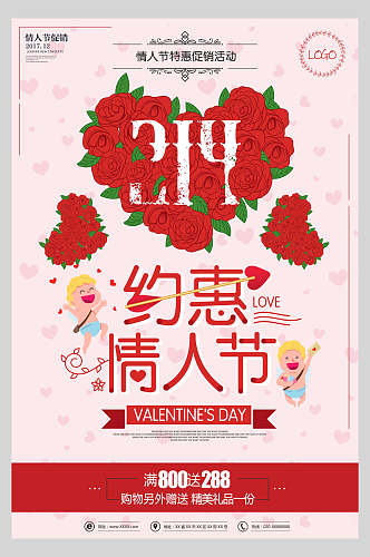爱心玫瑰红约惠甜蜜情人节海报
