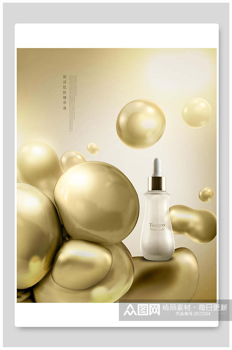 金色补水保湿化妆品海报背景素材素材