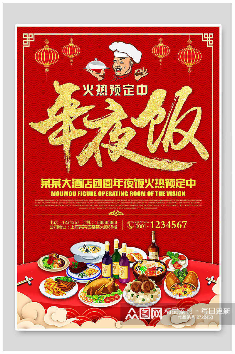 中式红金新年年夜饭传统习俗宣传海报素材