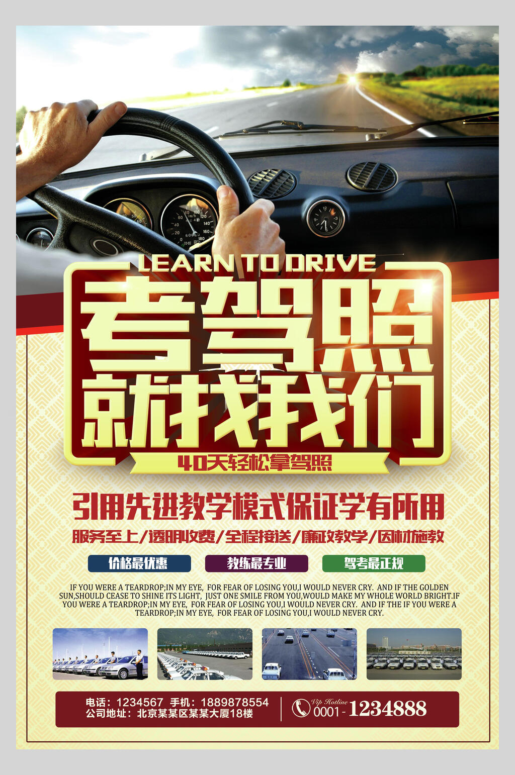 驾照驾校招生宣传海报素材