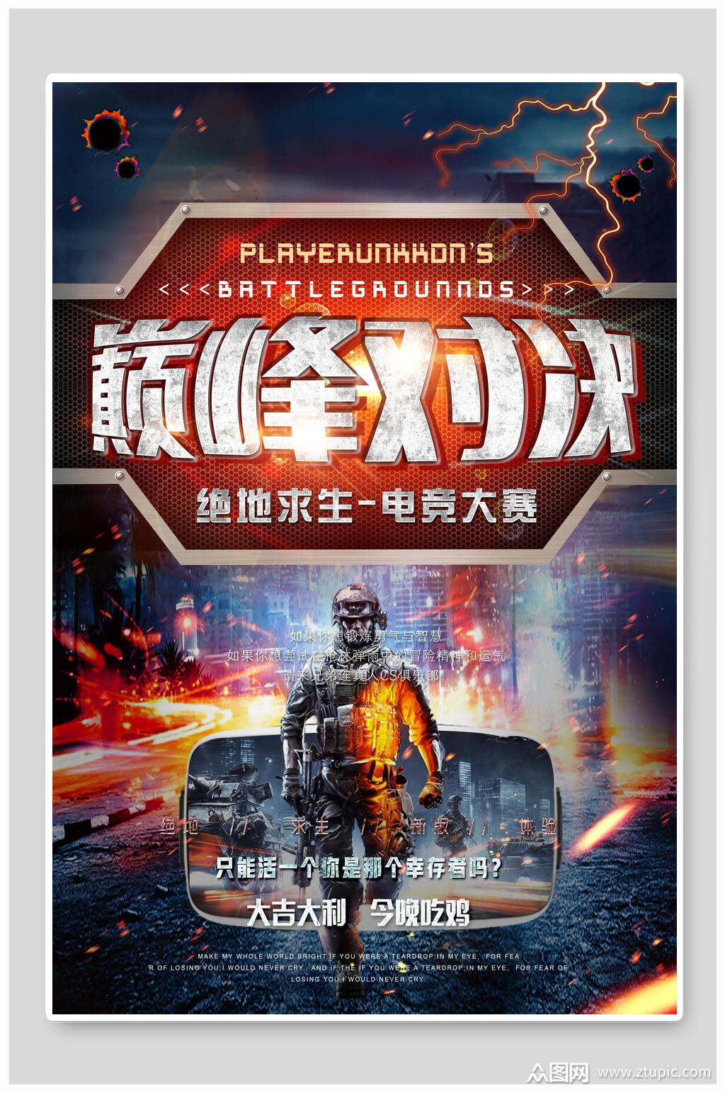 时尚巅峰对决电竞游戏海报素材