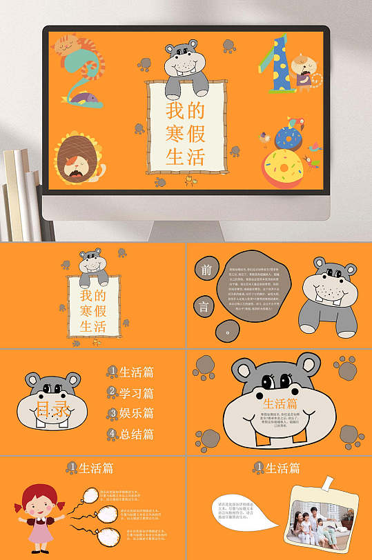 橙色底我的寒假生活ppt