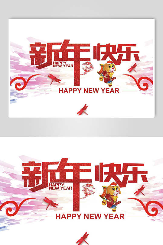 红色新年快乐新春邀请函海报