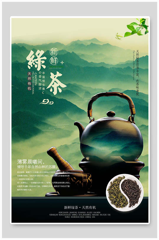清新时尚绿茶茶道茶叶海报