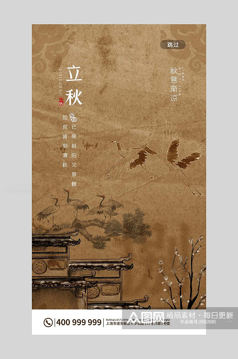 复古风中国二十四节气立秋海报素材