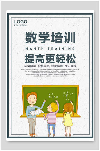 简洁数学培训暑假课外辅导班宣传海报