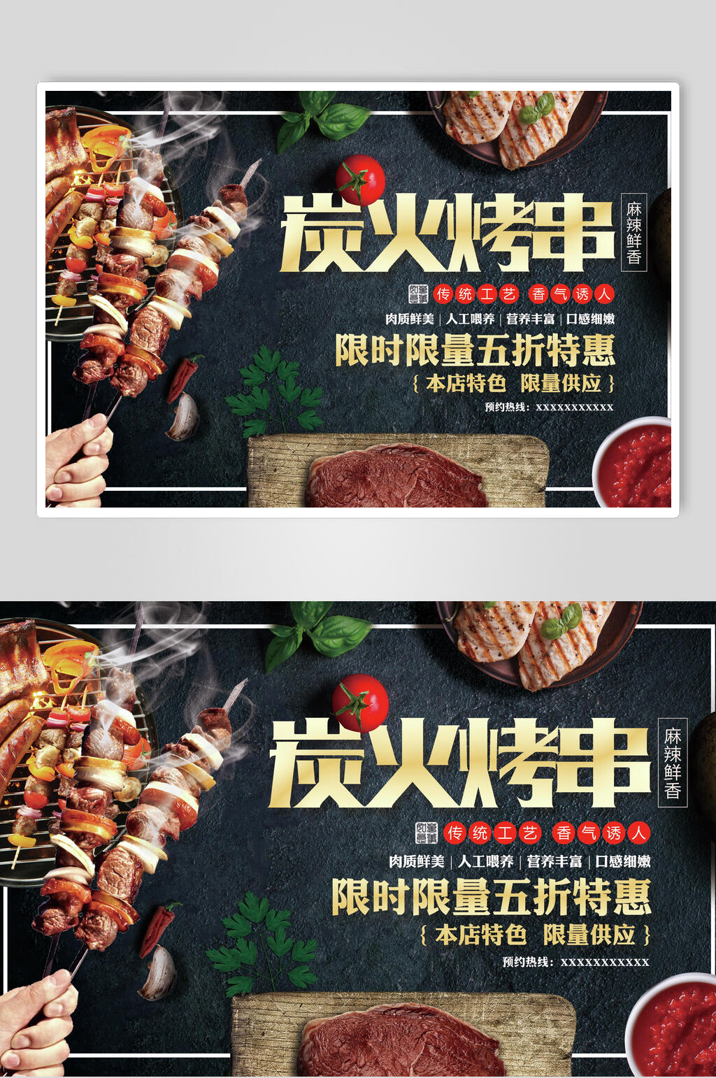 黑金炭火烤串烧烤美食海报素材