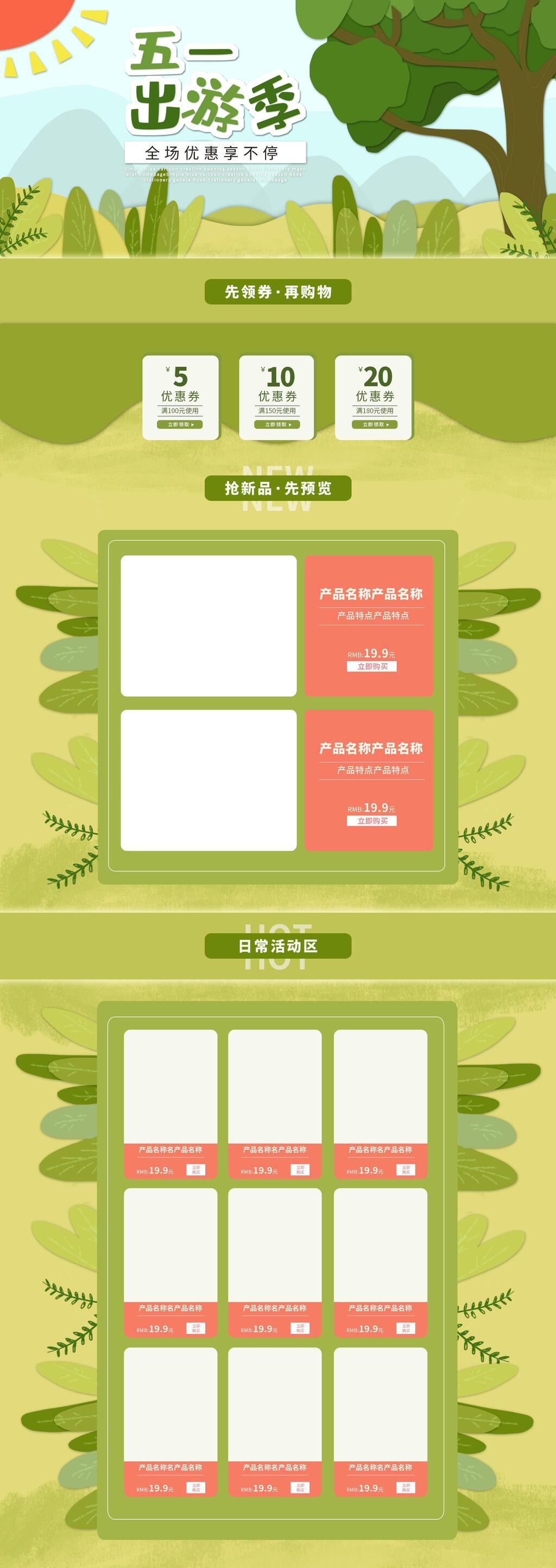 森系出游季五一劳动节电商首页素材
