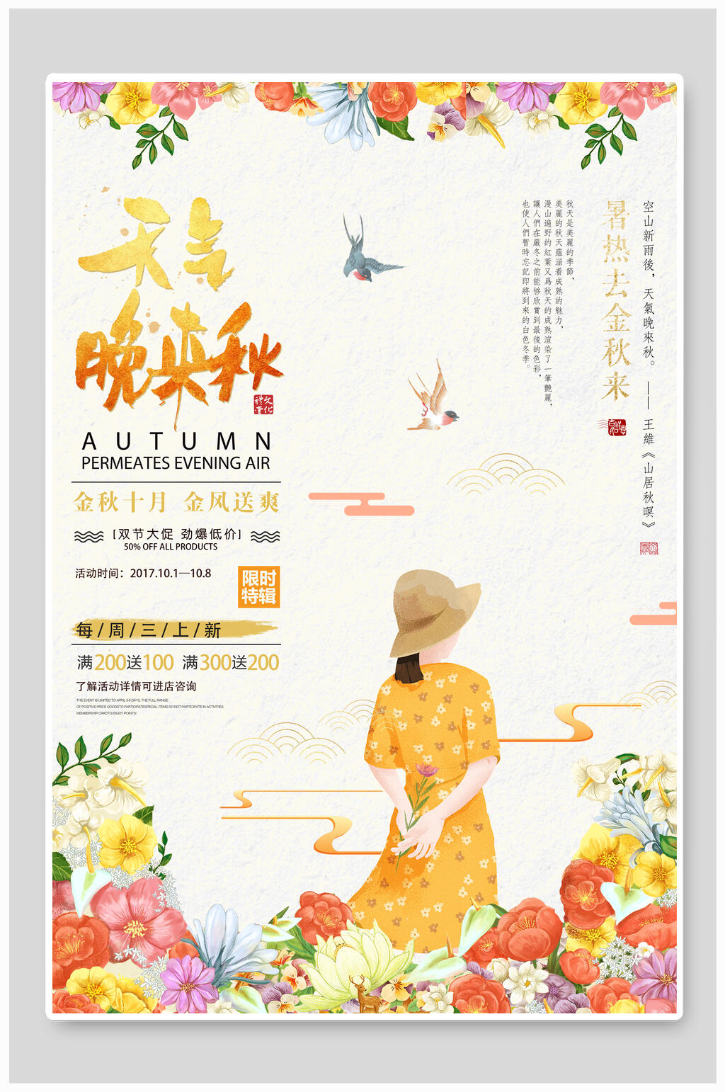 唯美花卉晚秋秋季促销海报素材