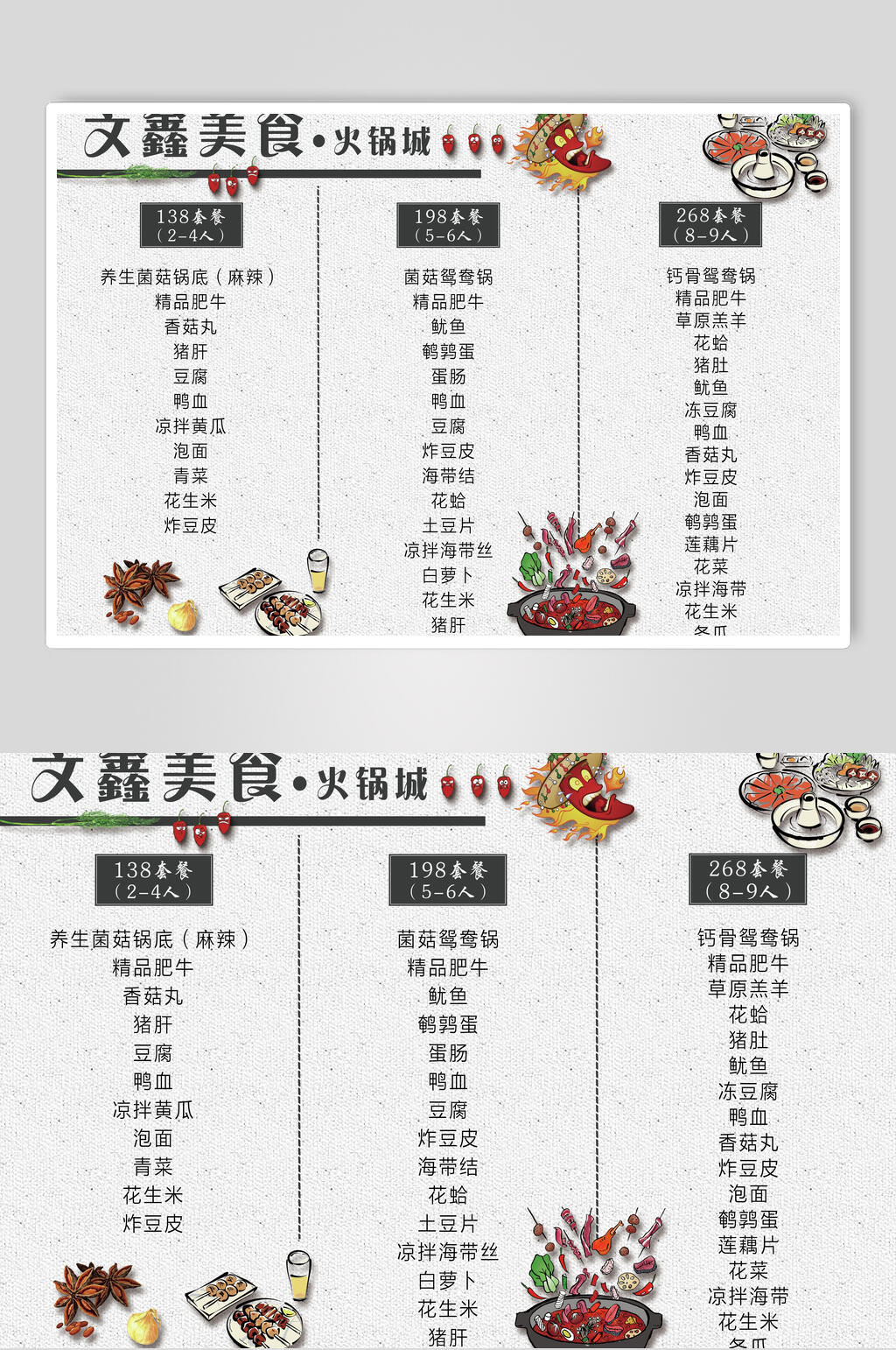 火锅菜单分类名称创意图片