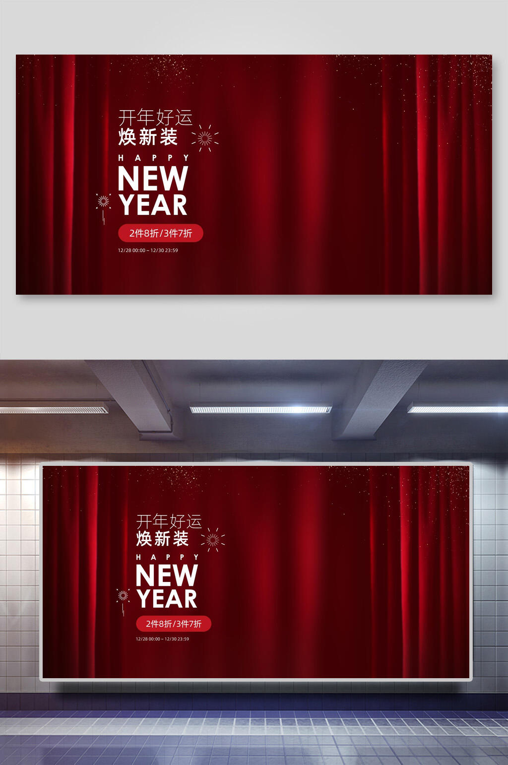 红色喜庆新年年货节电商主图展示台背景素材