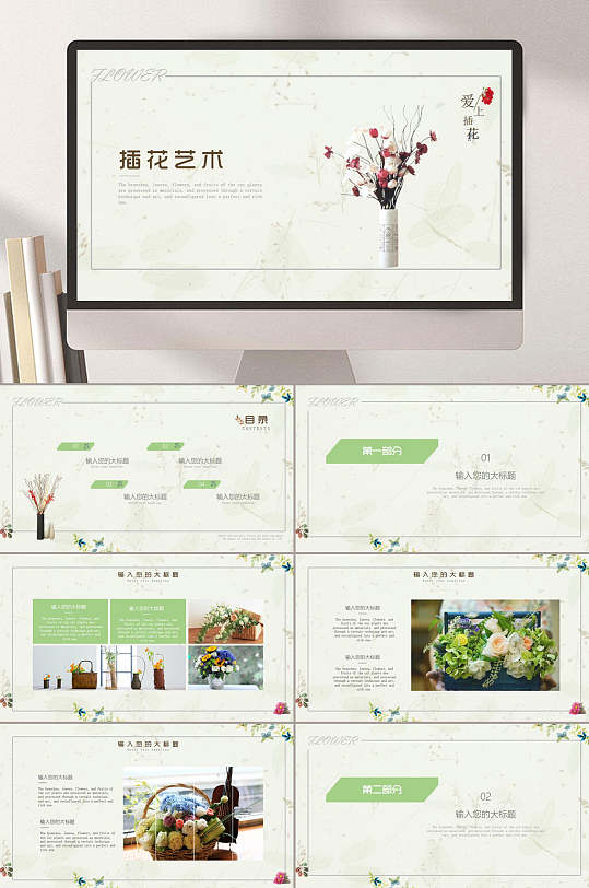 插花花艺教程ppt