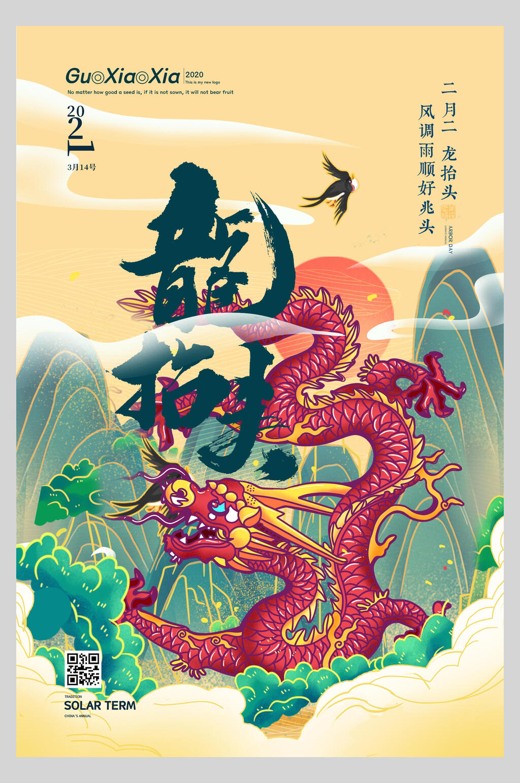 国潮中国龙龙抬头节日海报素材