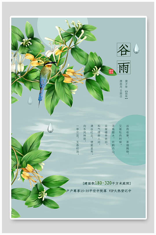 清新花卉谷雨传统节气海报