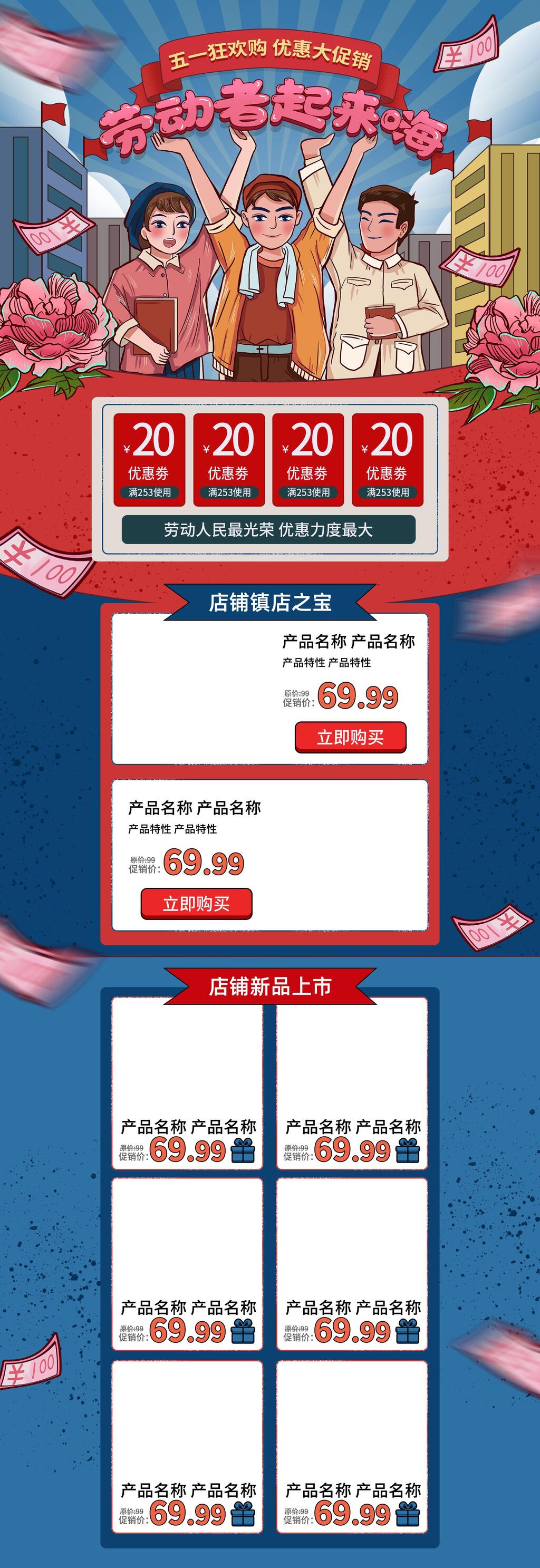 劳动者起来嗨五一劳动节电商首页素材