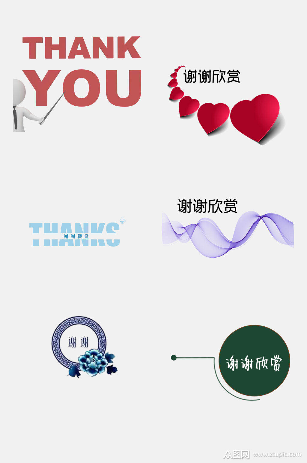 谢谢欣赏免抠文字素材