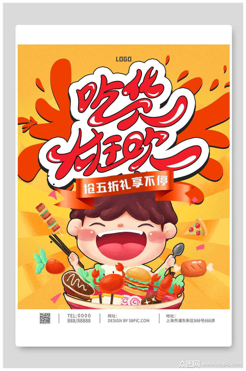 吃货大狂欢美食海报素材