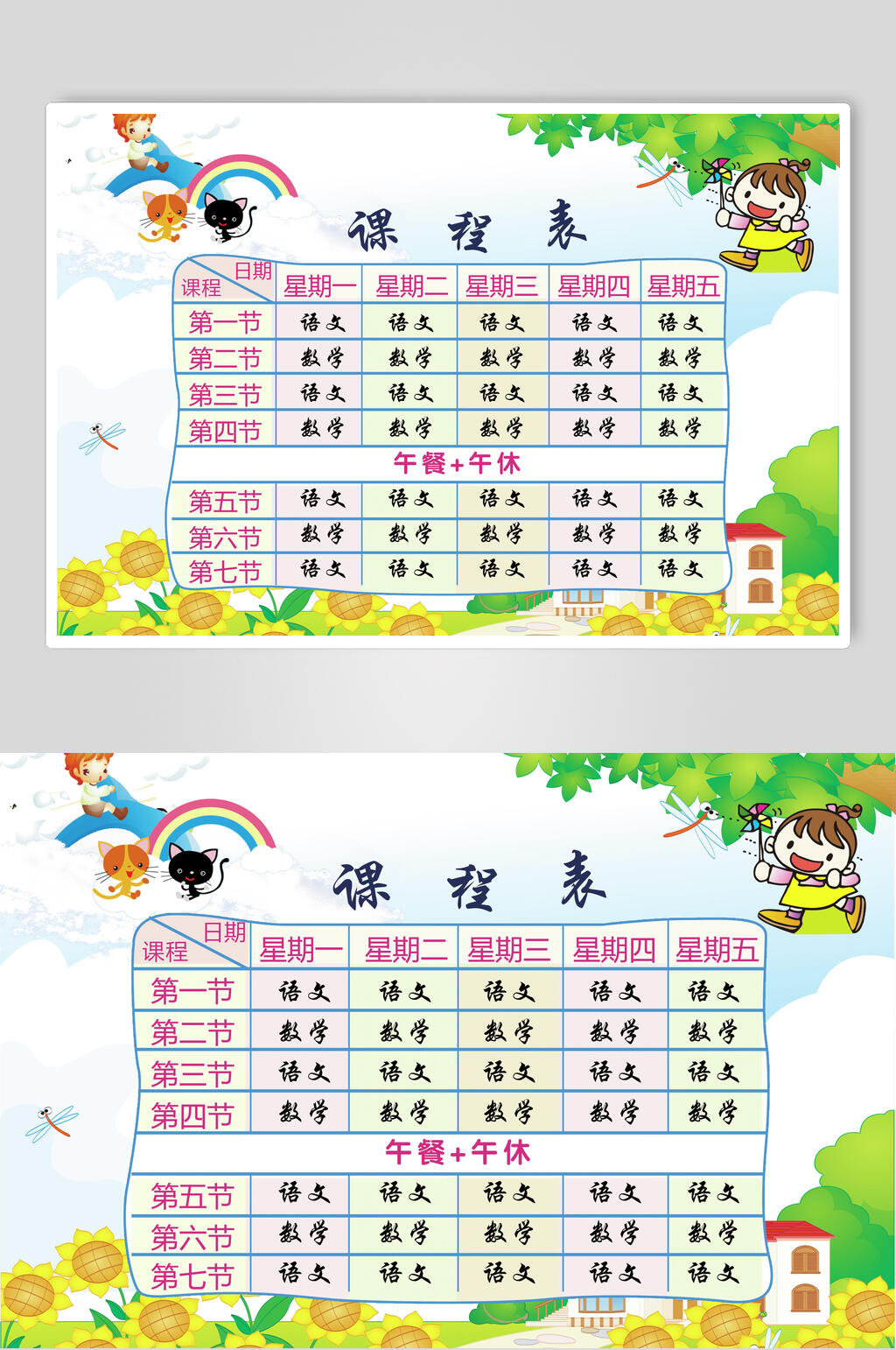 作息表课程表安排表设计素材