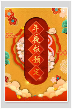 国潮新年年夜饭中国年海报