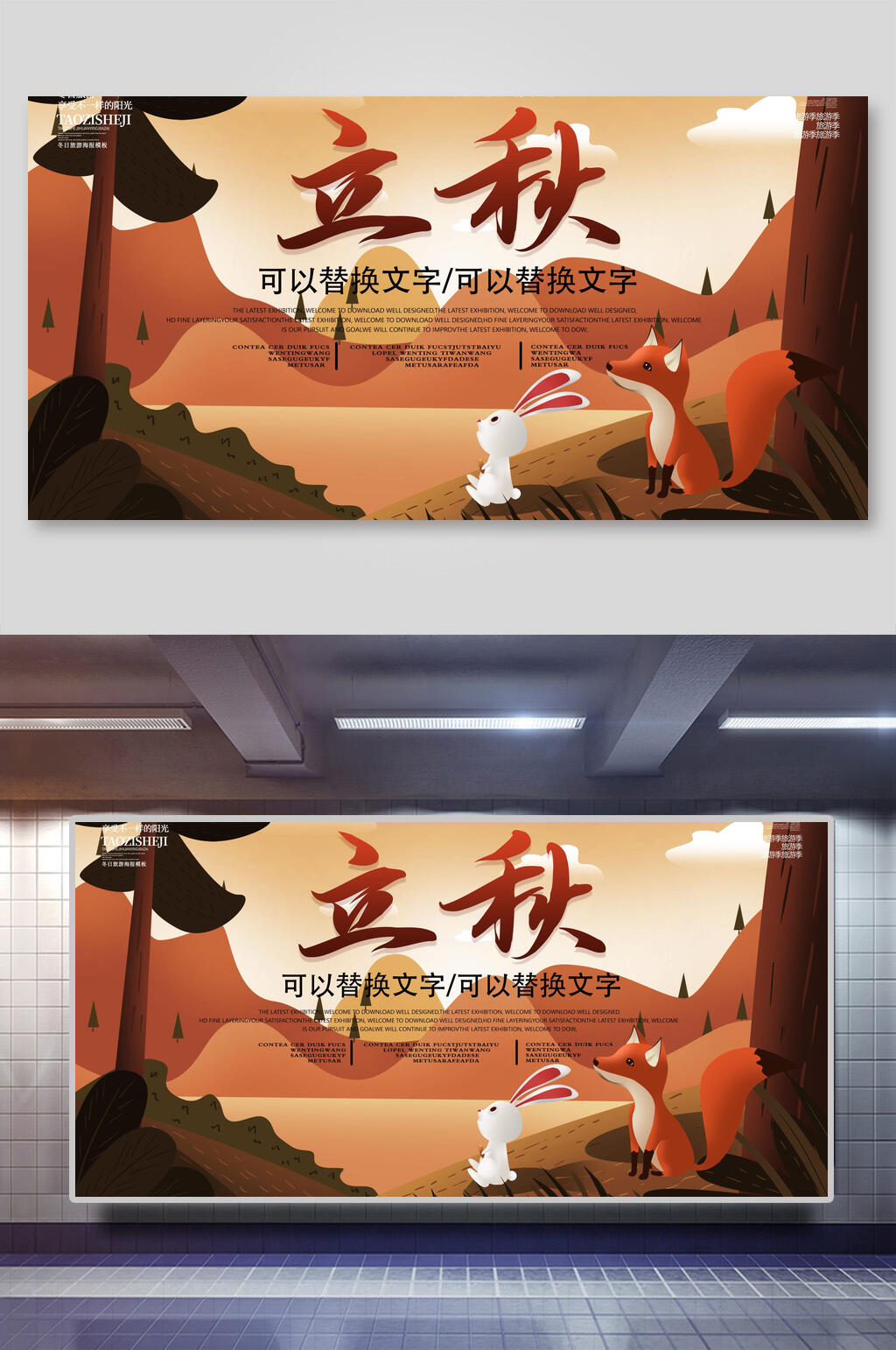 唯美插画清新立秋展板素材