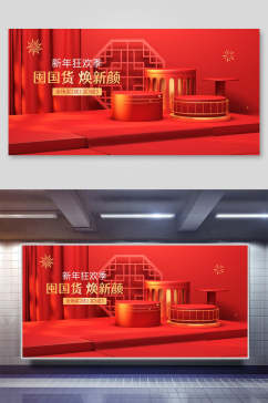 中式大气红色年货节电商主图展示台背景素材