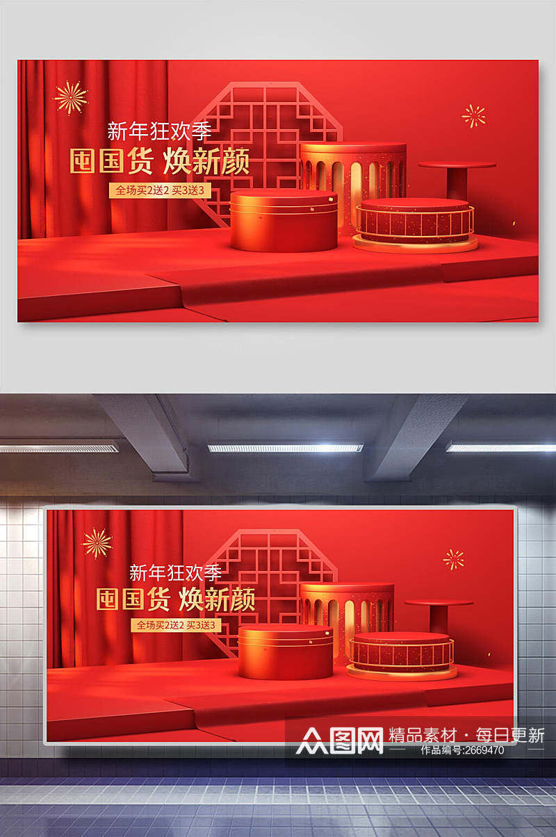 中式大气红色年货节电商主图展示台背景素材素材