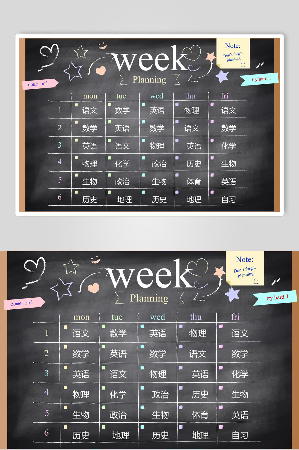小学课程表模板素材