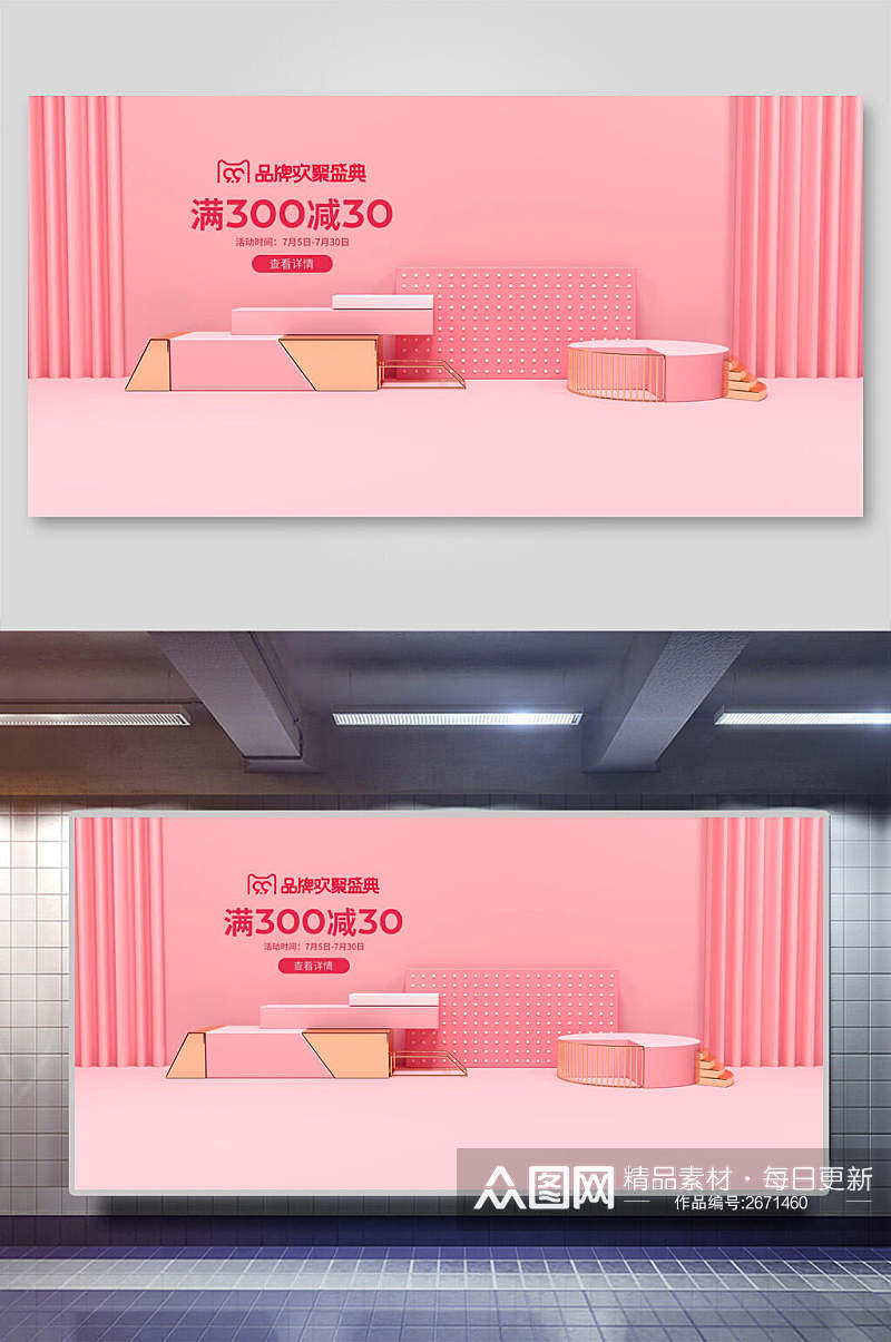 粉色品牌炫彩电商节日促销背景素材
