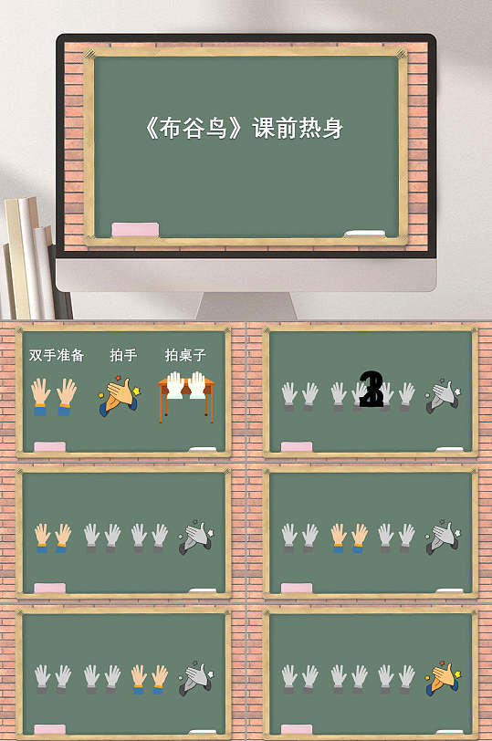布谷鸟音乐游戏ppt