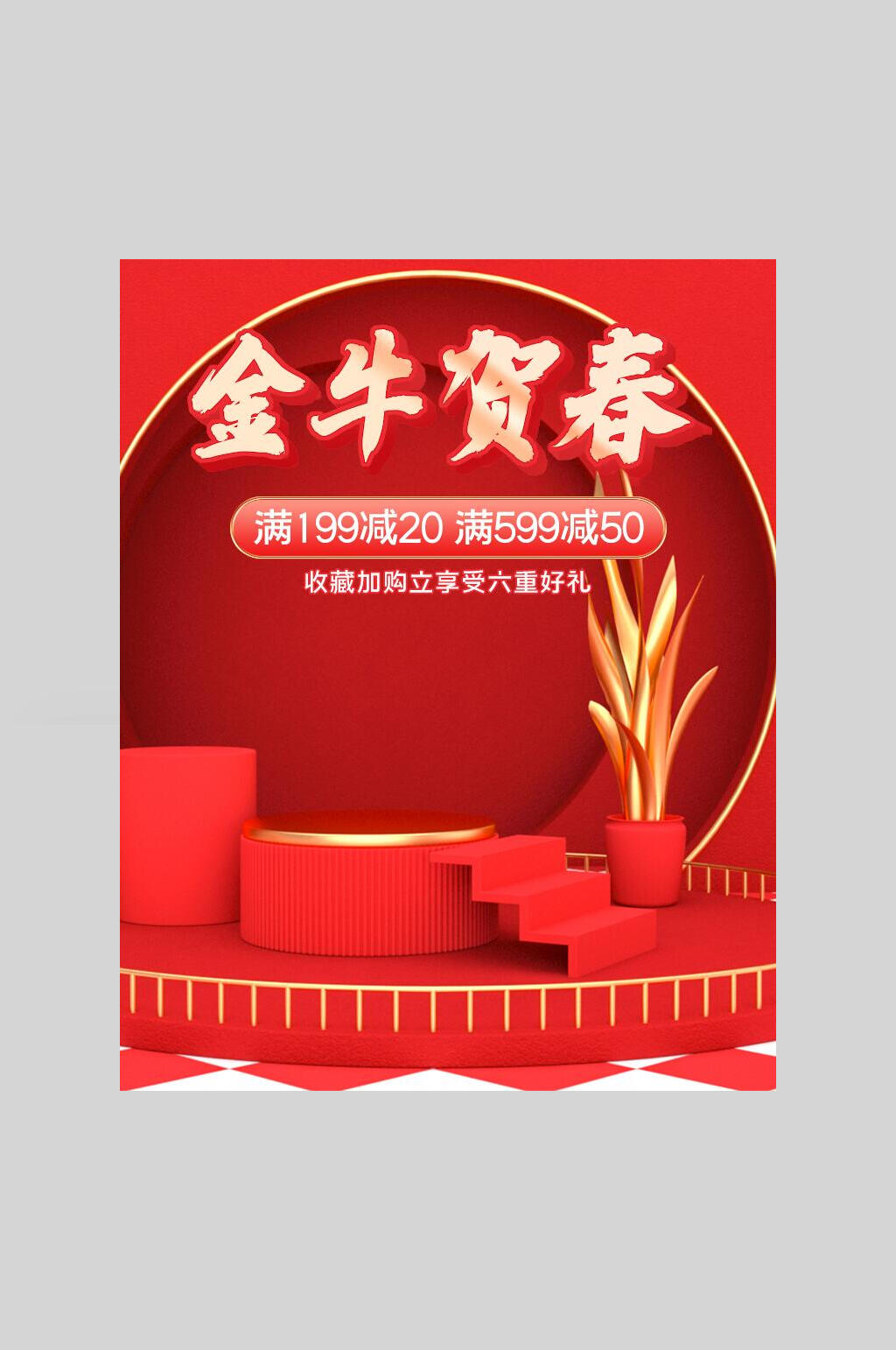 金牛贺春年货节海报电商主图素材