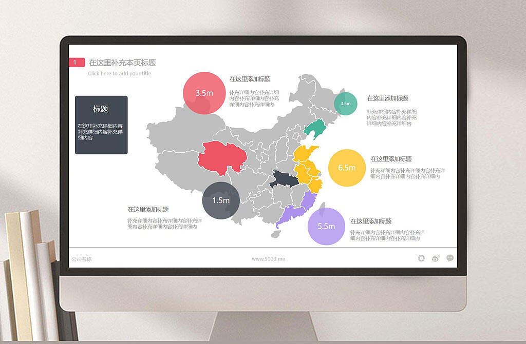 数据统计中国地图ppt模板