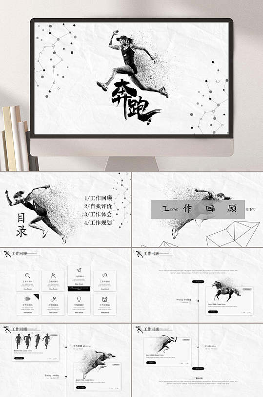 奔跑水墨工作回顾ppt模板