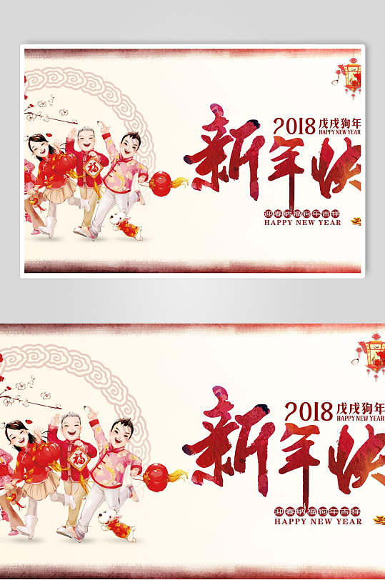 中国年新年快乐新春邀请函海报