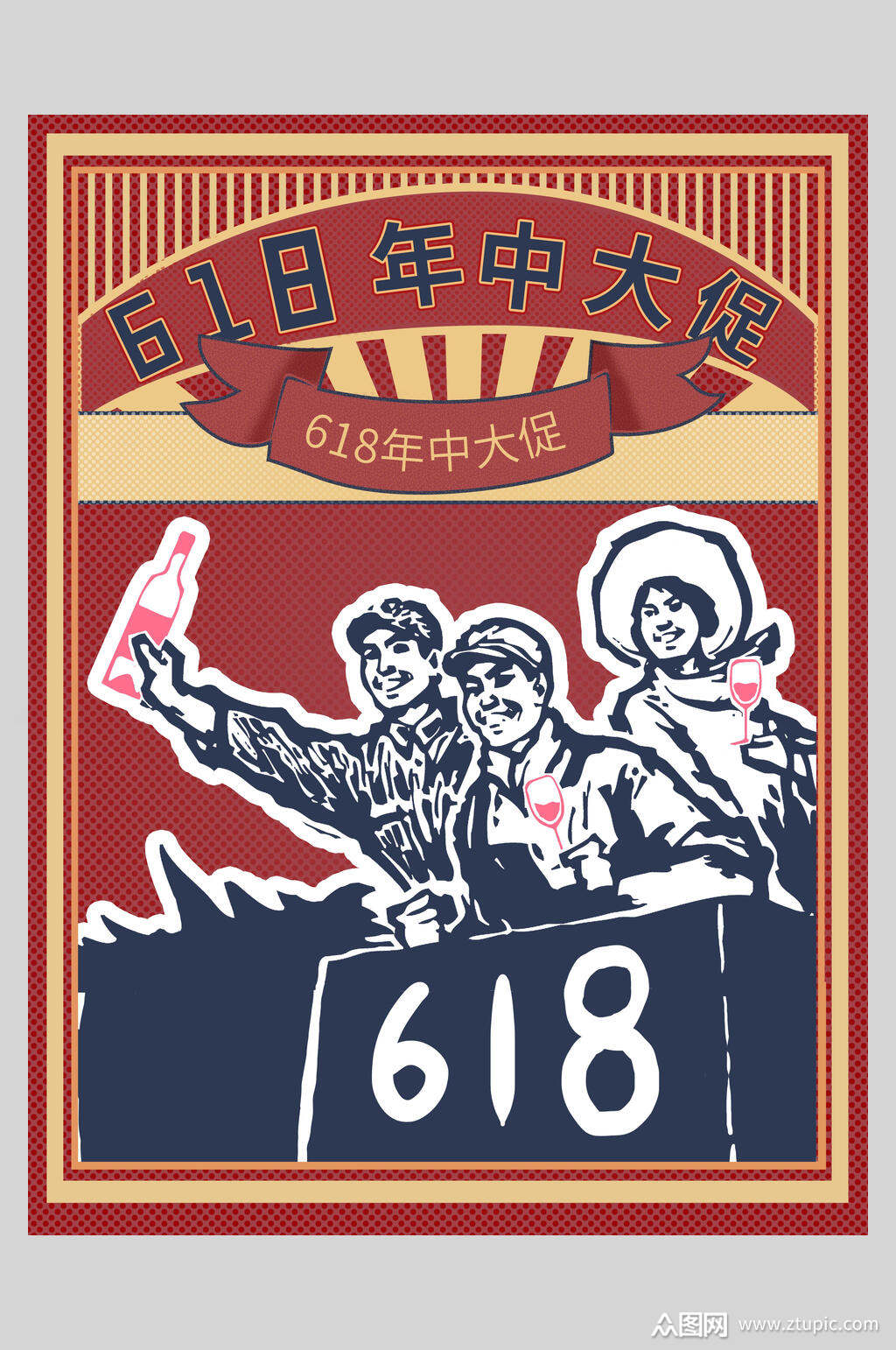 众图网独家提供民族风六一八年中大促电商插画海报素材