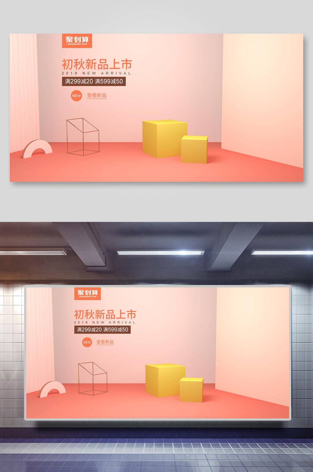 初秋新品电商节日促销背景素材素材