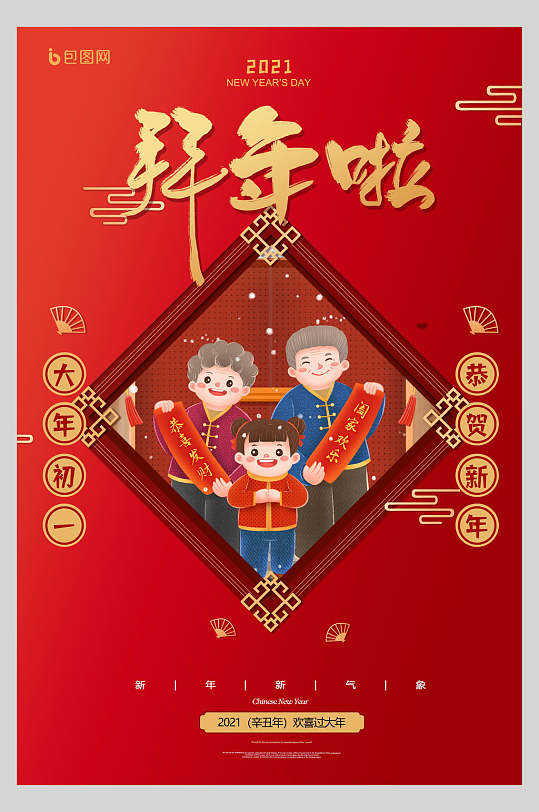 拜年啦新年春节海报设计