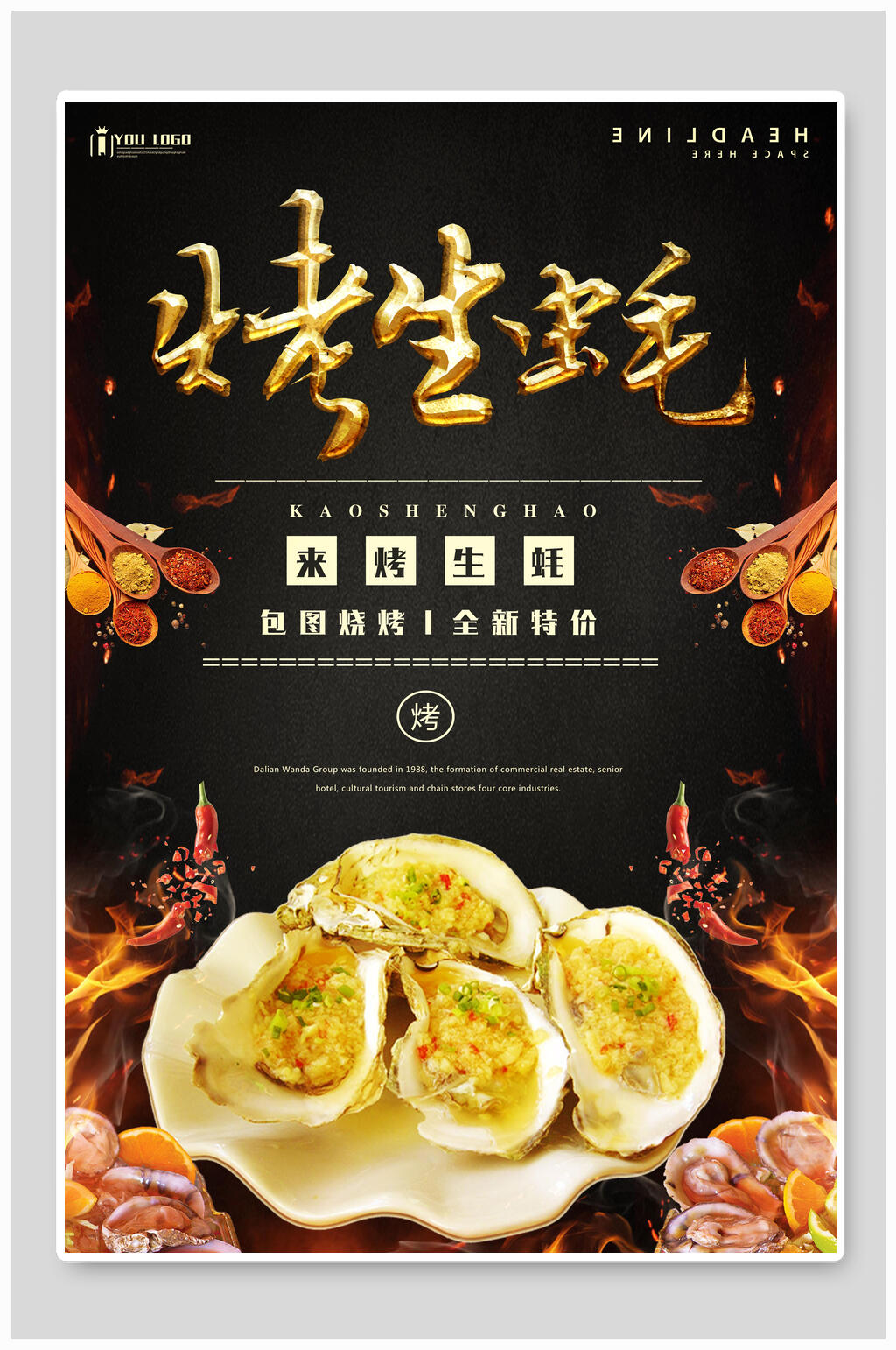 高端烤生蚝烧烤夜宵烤肉海报素材
