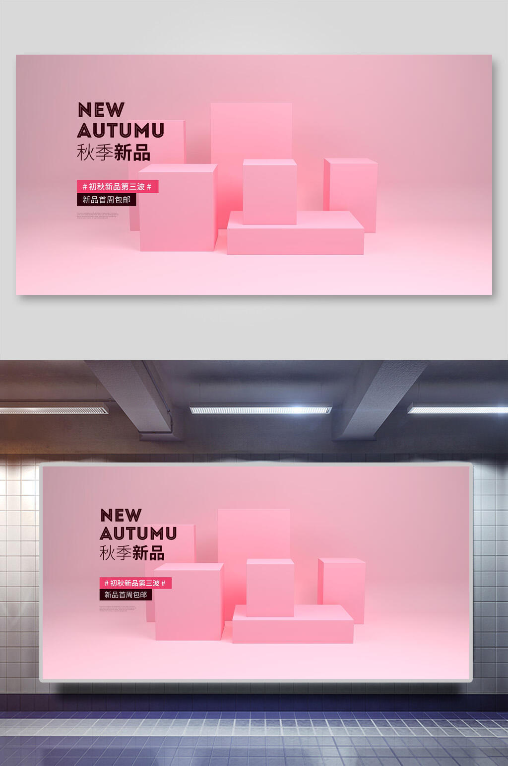 粉色渐变秋季新品电商节日促销背景素材素材