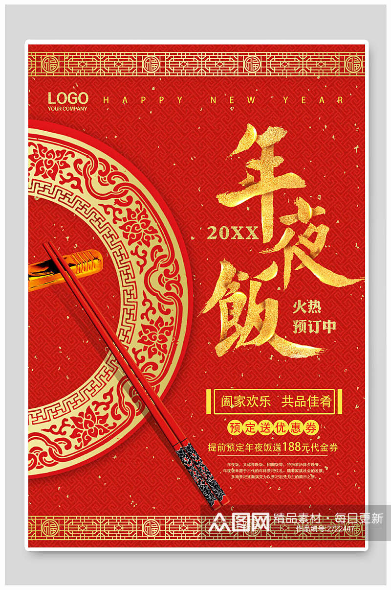 中式精致新年年夜饭传统习俗宣传海报素材