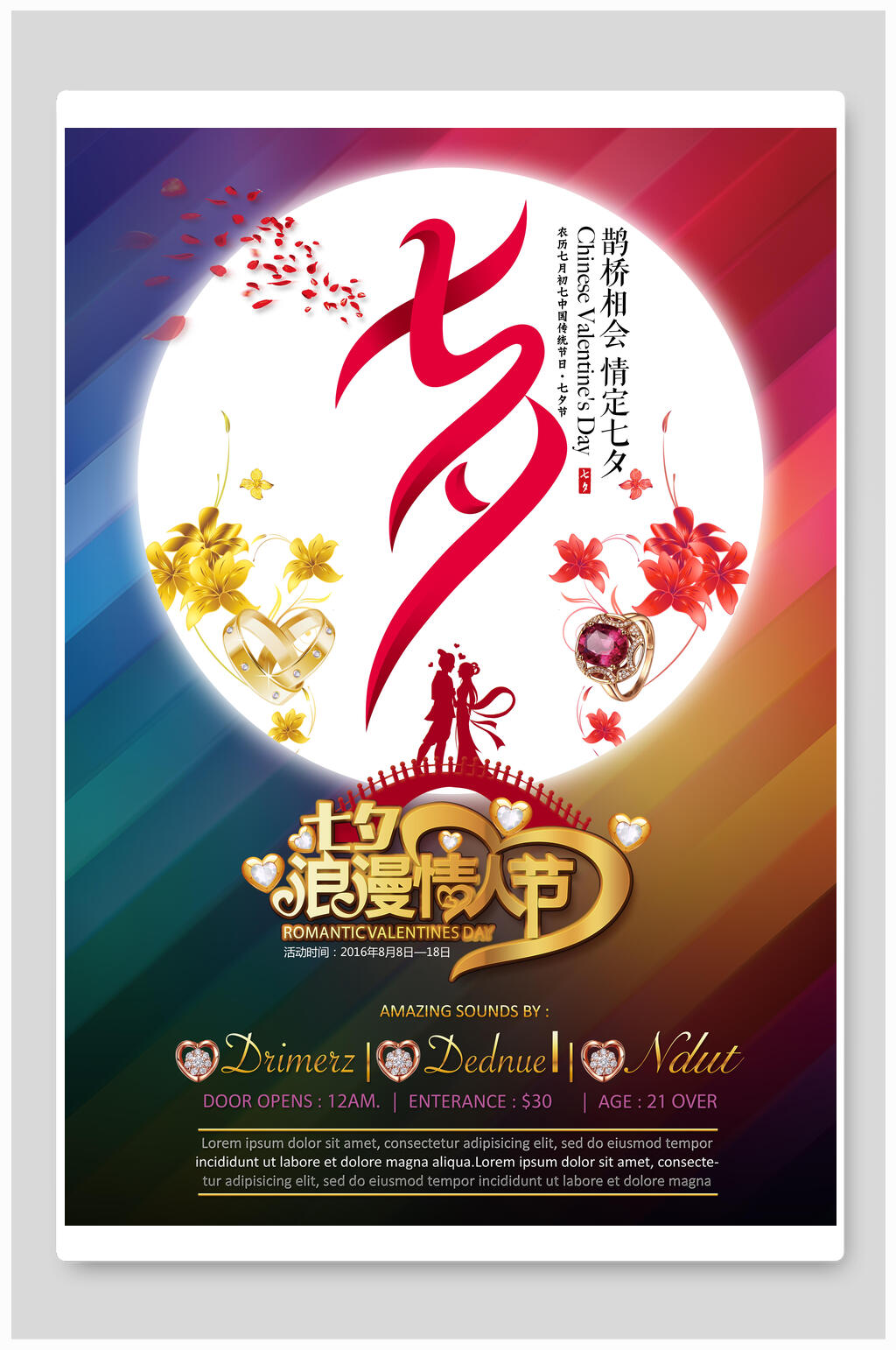 炫彩七夕浪漫情人节海报素材