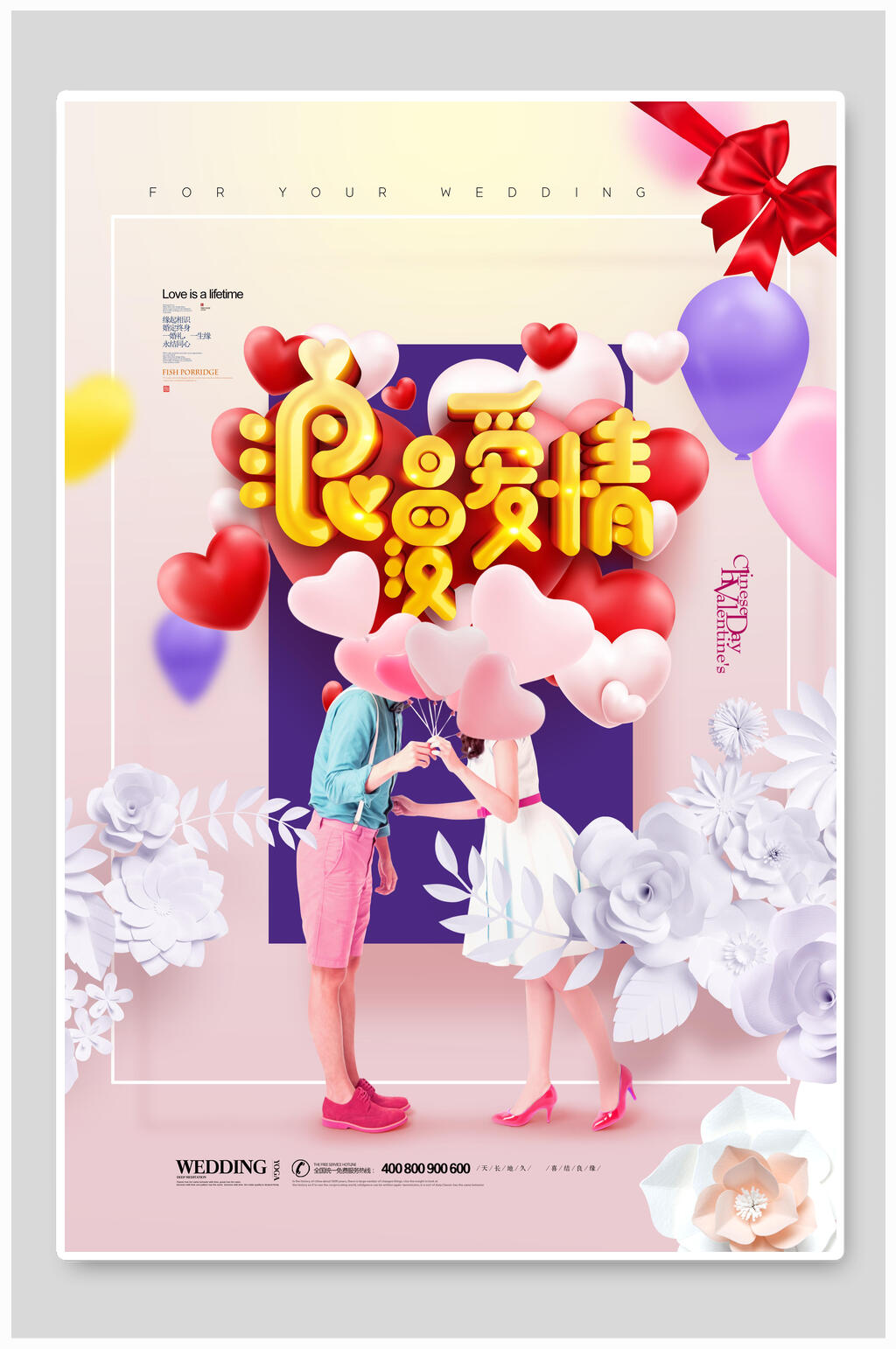 炫彩时尚浪漫七夕情人节海报素材