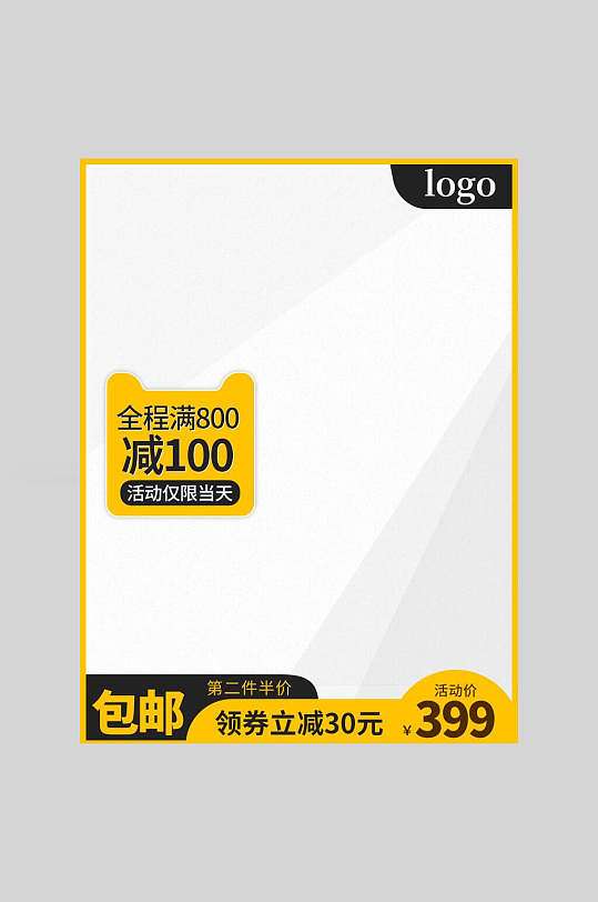 黑金包邮高级感大气淘宝电商主图