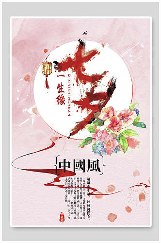 中国风七夕情人节促销宣传海报