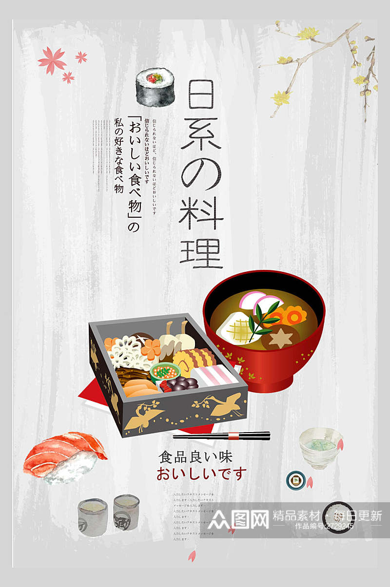 极简日系美食寿司海鲜海报素材