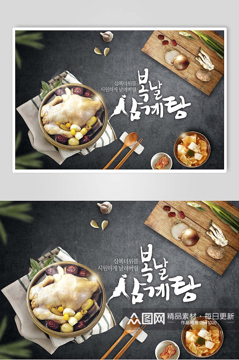 韩式鲜香鸡肉美食海报素材