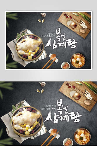 韩式鲜香鸡肉美食海报
