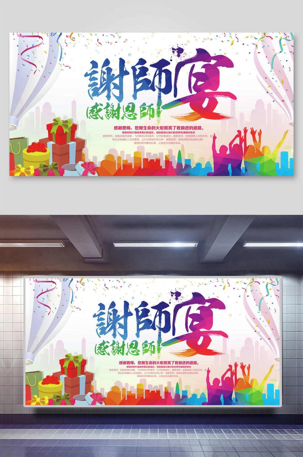 中式谢师宴教师节展板素材